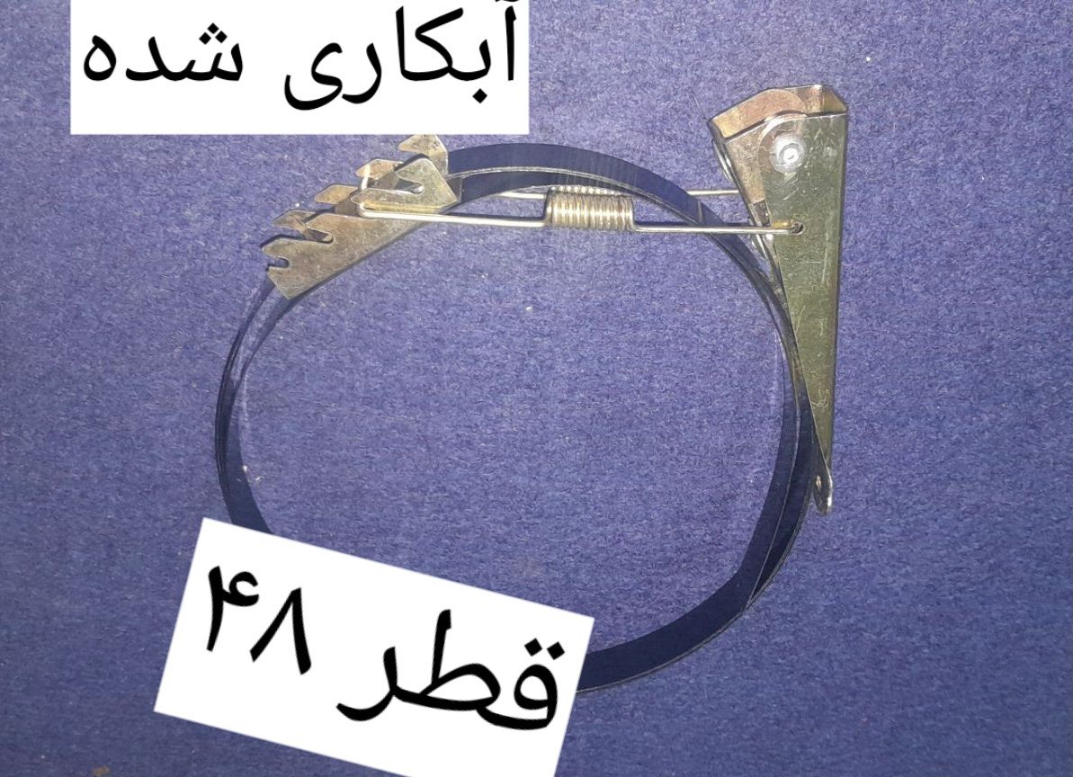 بست مکنده هواسازان قطر   48    ( آبکاری شده وقابل تنظیم تا5 سانت )