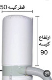 جنس کیسه برزنت مصنوعی میباشد و با ضمانت گارنتی مرجوعی