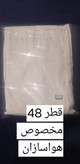کیسه مکنده هواسازان درجه یک( قطر 48 ) ارتفاع 1متر
